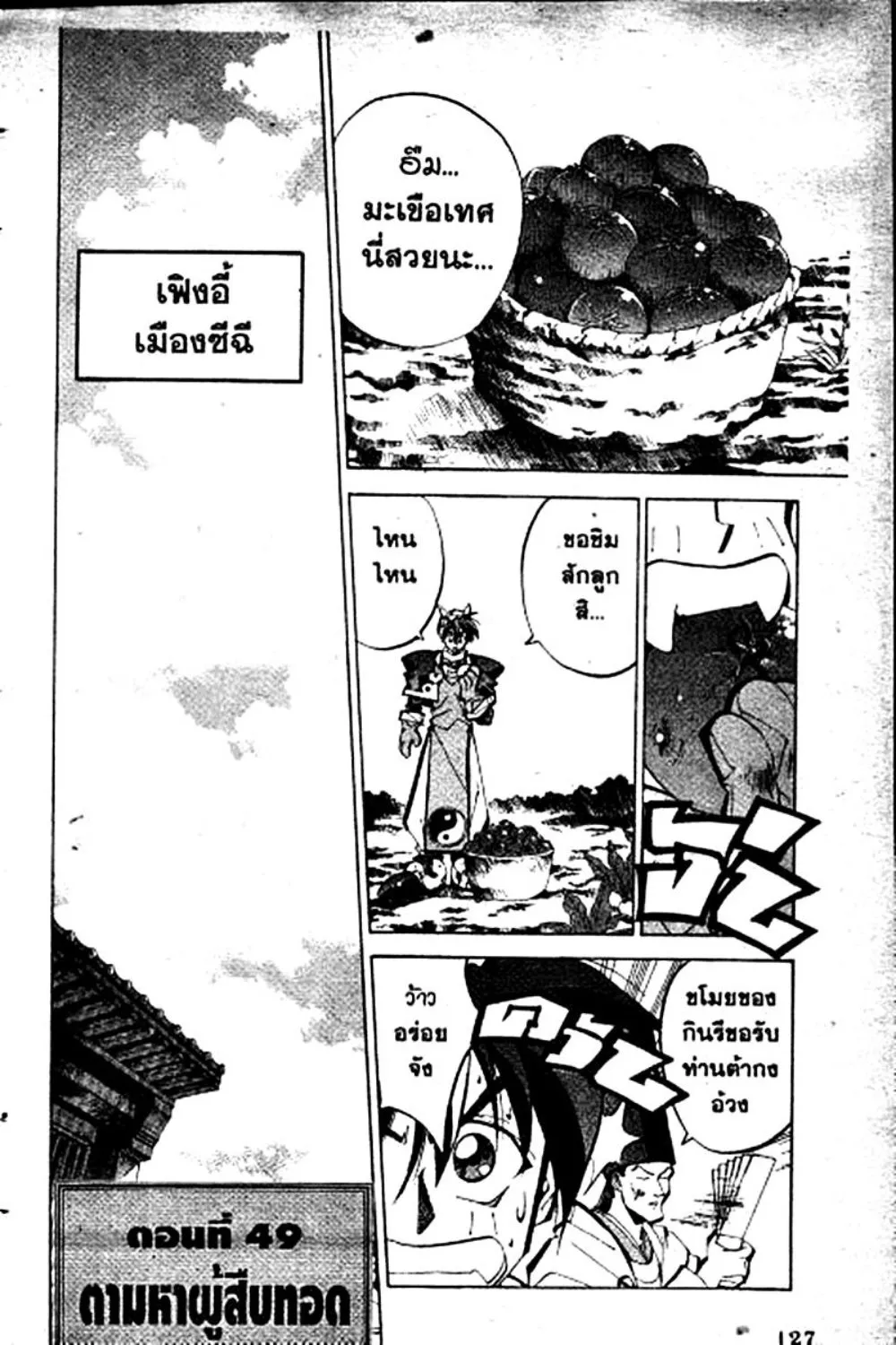 Houshin Engi - หน้า 40