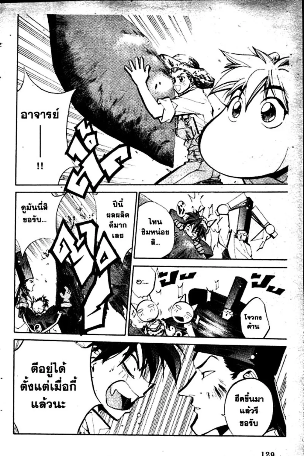 Houshin Engi - หน้า 42