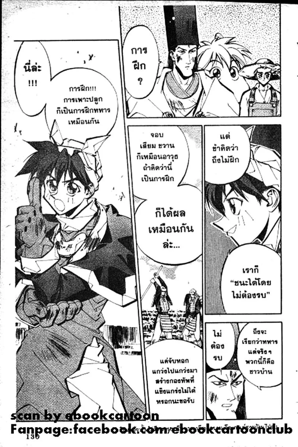 Houshin Engi - หน้า 43