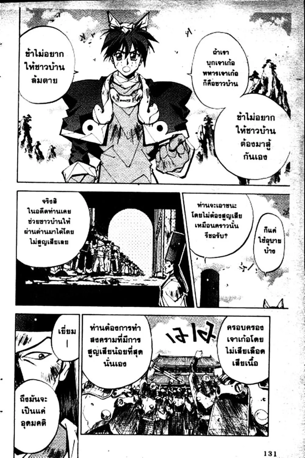 Houshin Engi - หน้า 44