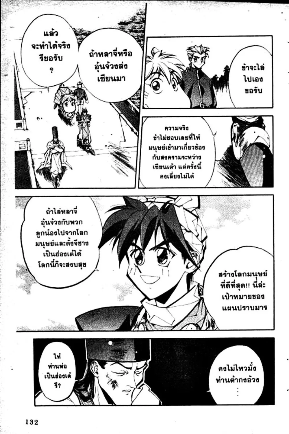 Houshin Engi - หน้า 45