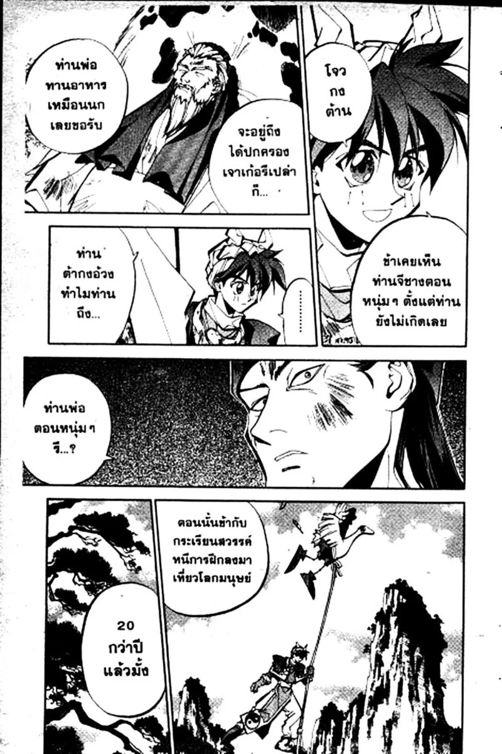 Houshin Engi - หน้า 47