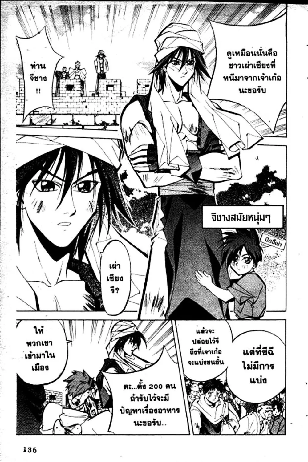 Houshin Engi - หน้า 49