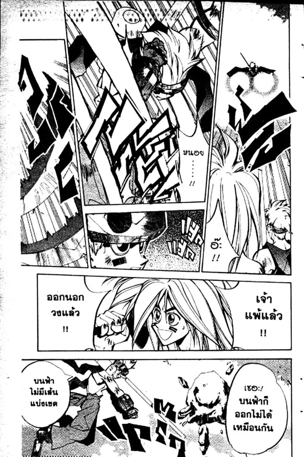 Houshin Engi - หน้า 5