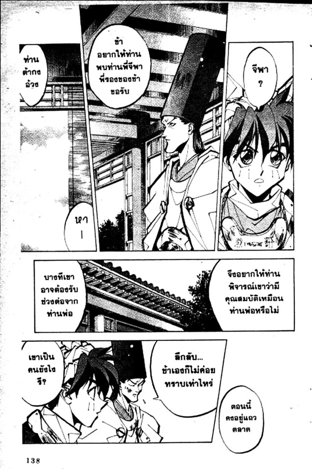 Houshin Engi - หน้า 51