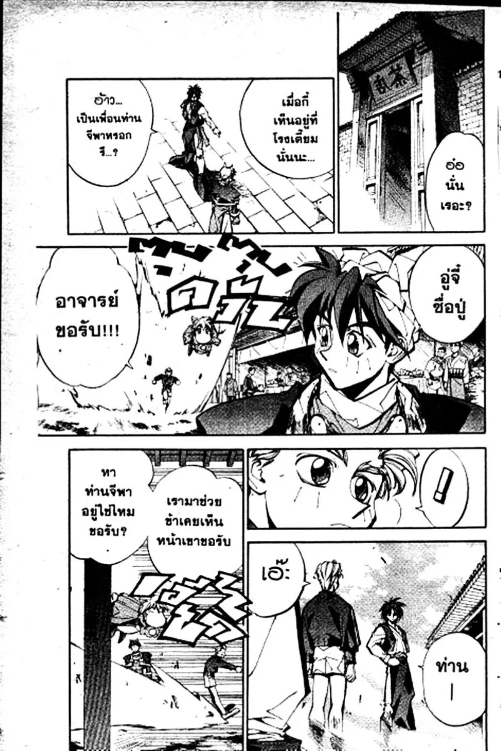 Houshin Engi - หน้า 57