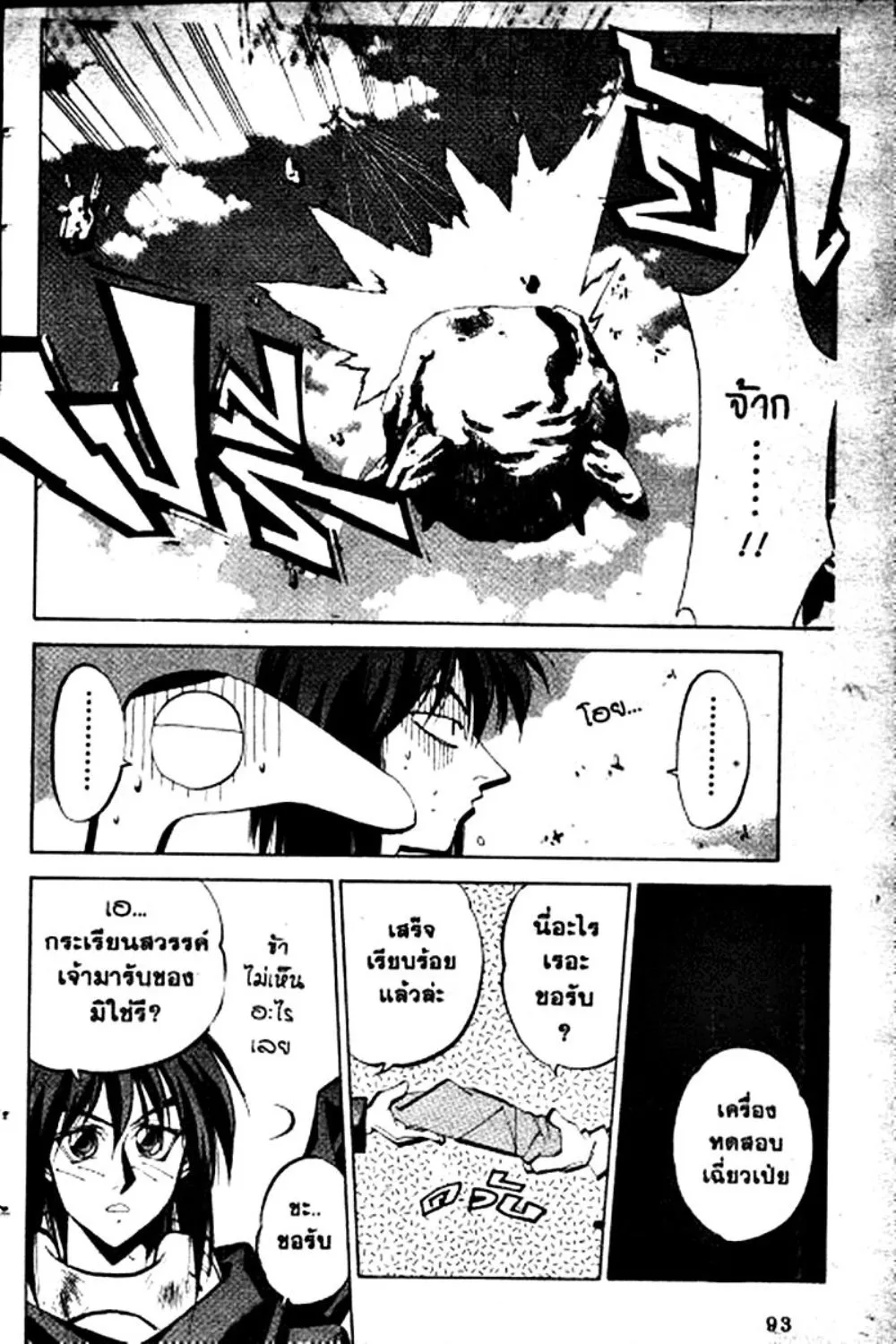 Houshin Engi - หน้า 6