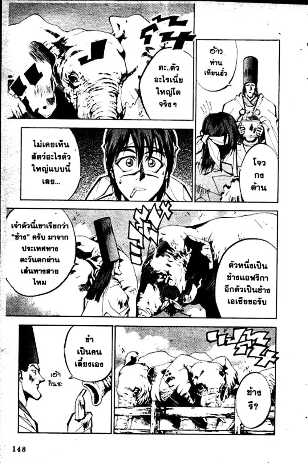 Houshin Engi - หน้า 61