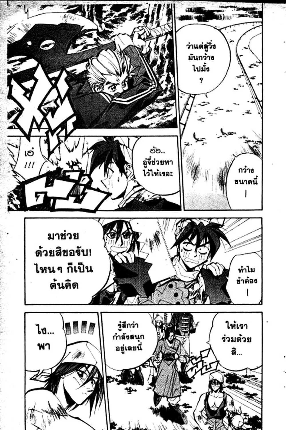 Houshin Engi - หน้า 67