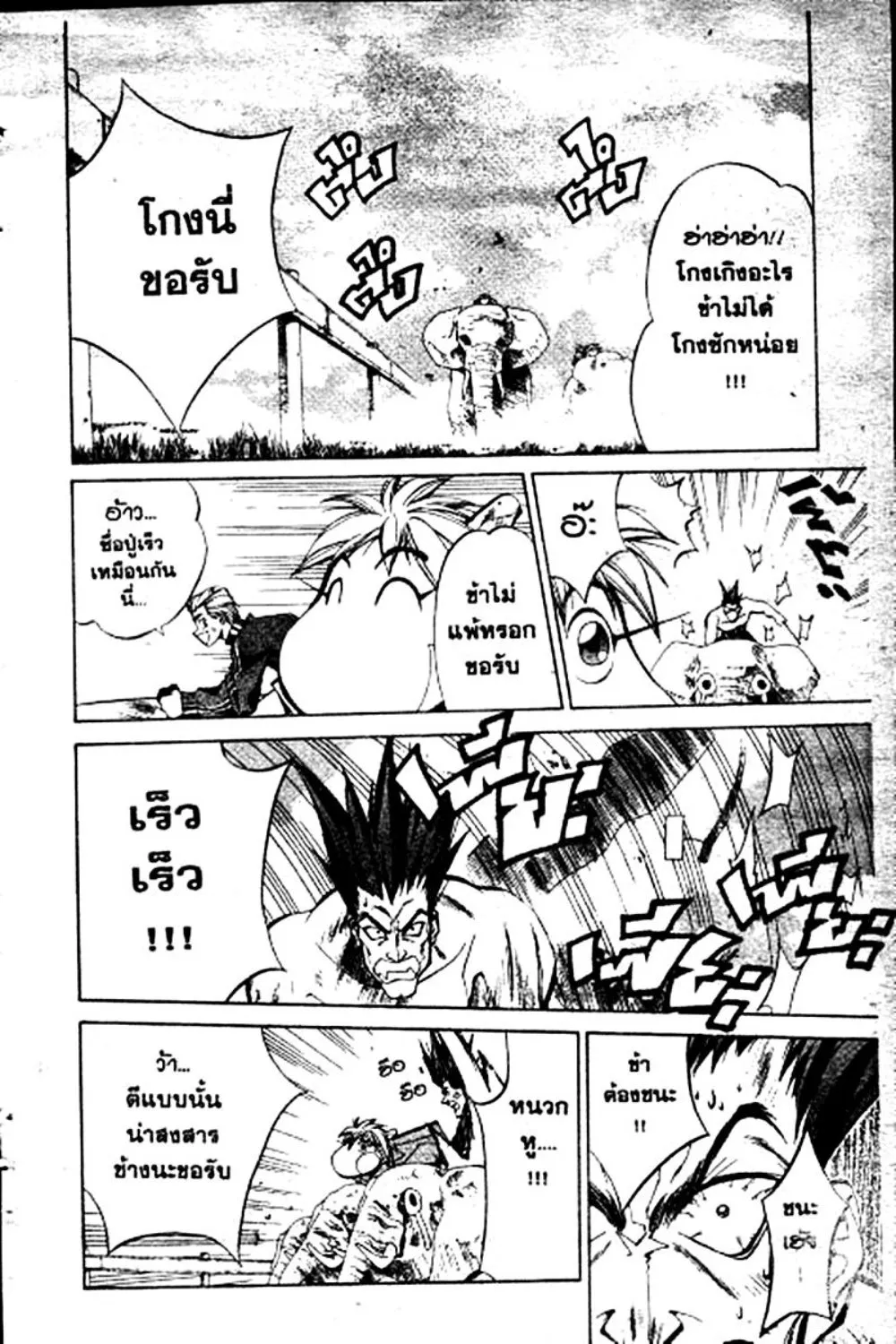 Houshin Engi - หน้า 76