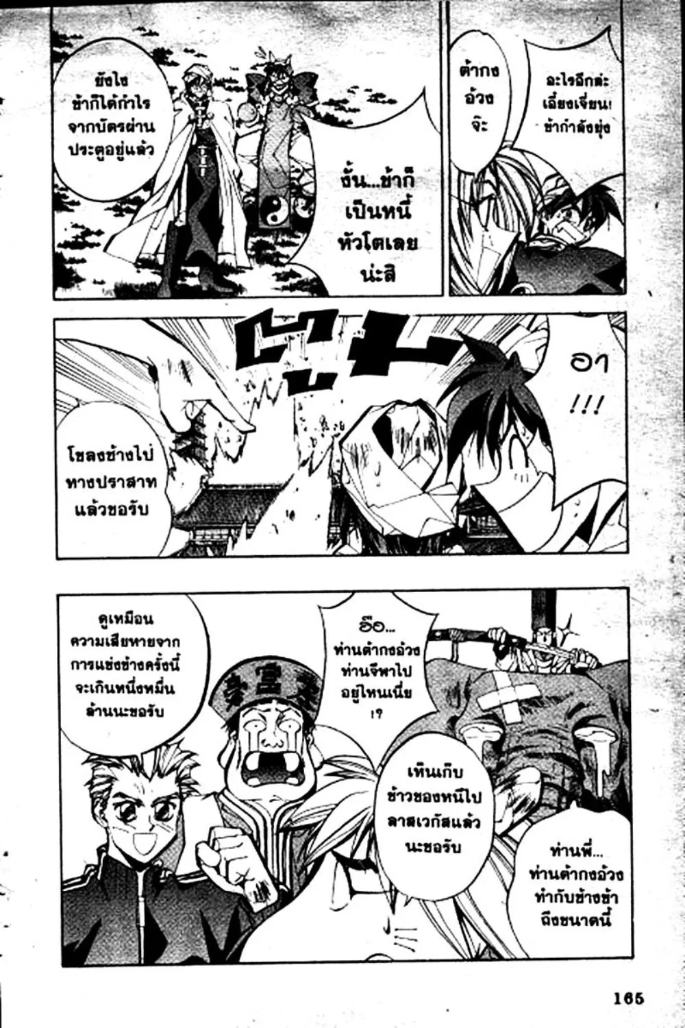 Houshin Engi - หน้า 78