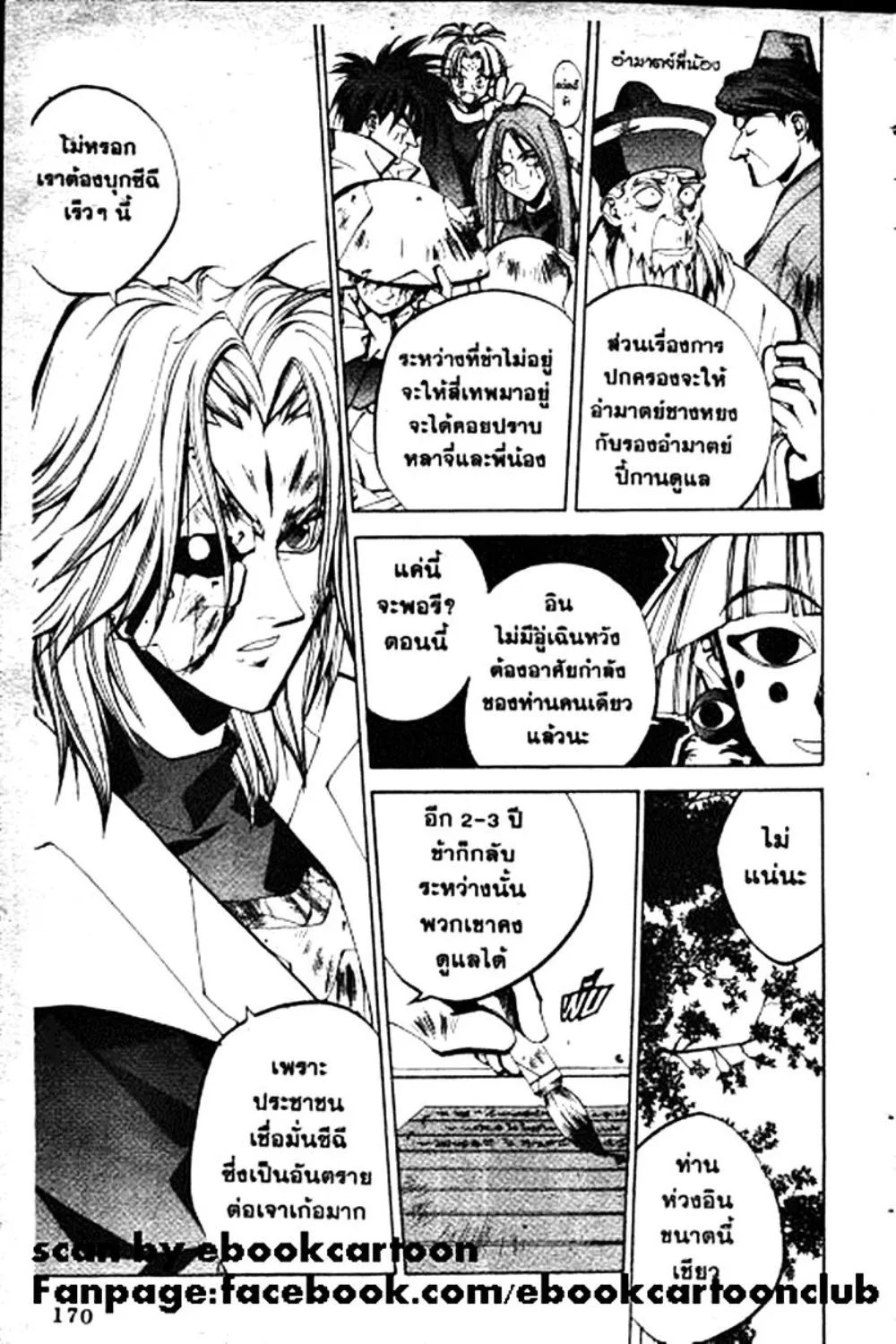 Houshin Engi - หน้า 83