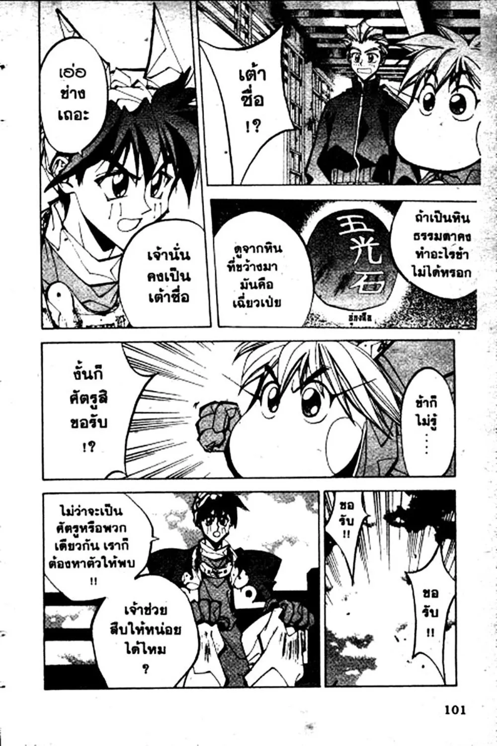 Houshin Engi - หน้า 101