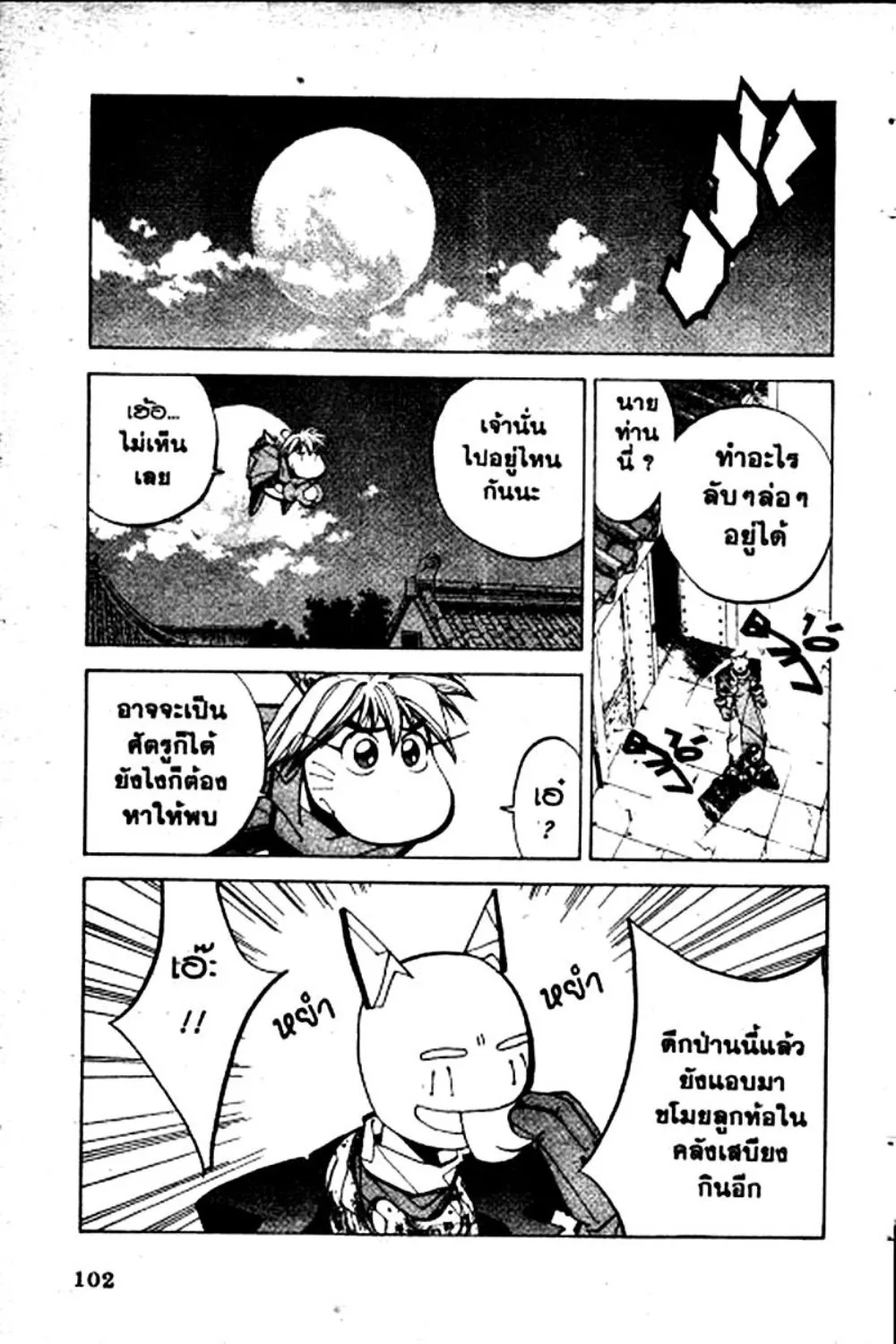 Houshin Engi - หน้า 102