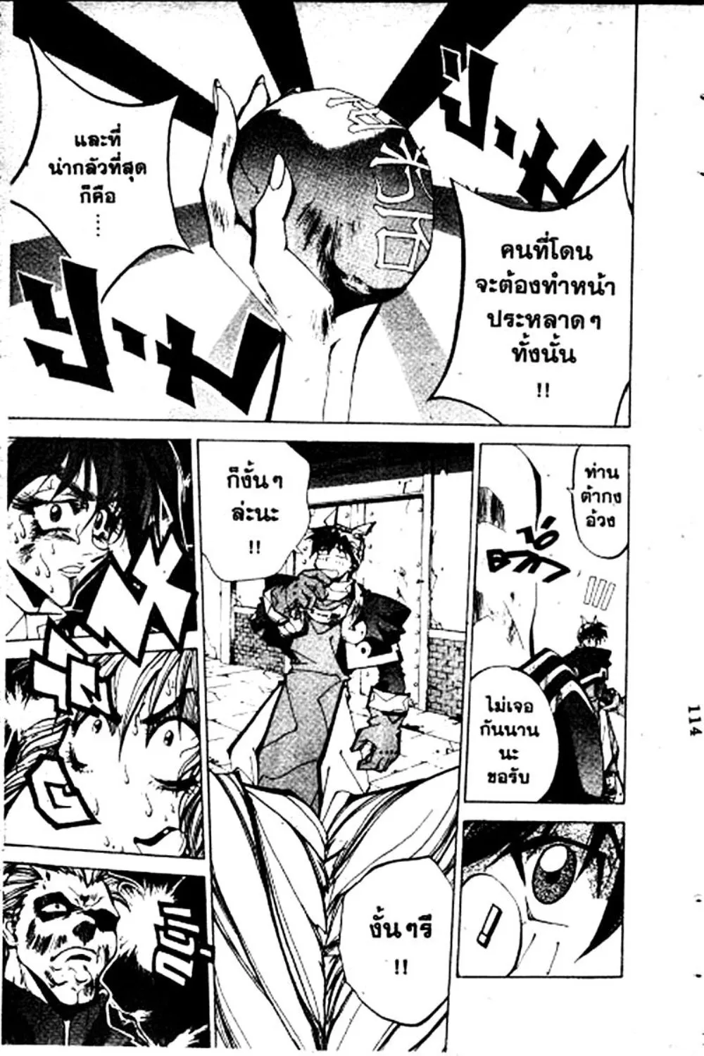 Houshin Engi - หน้า 114