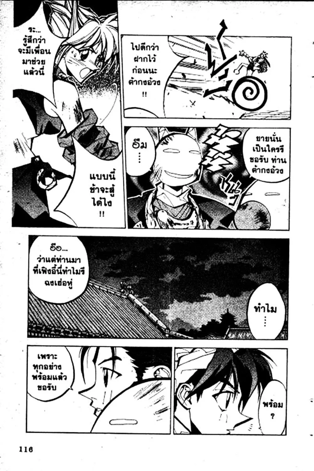 Houshin Engi - หน้า 116