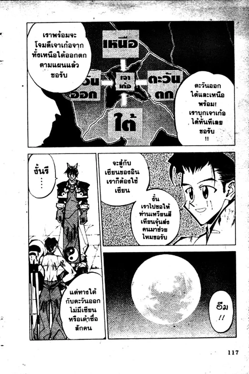 Houshin Engi - หน้า 117