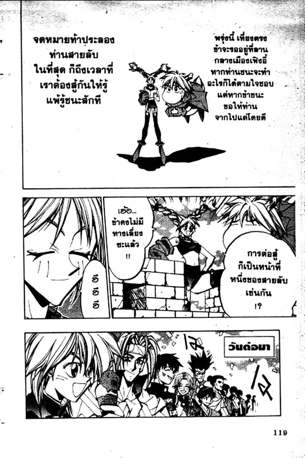 Houshin Engi - หน้า 119