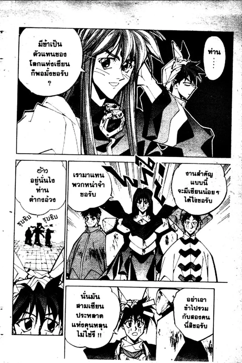 Houshin Engi - หน้า 131