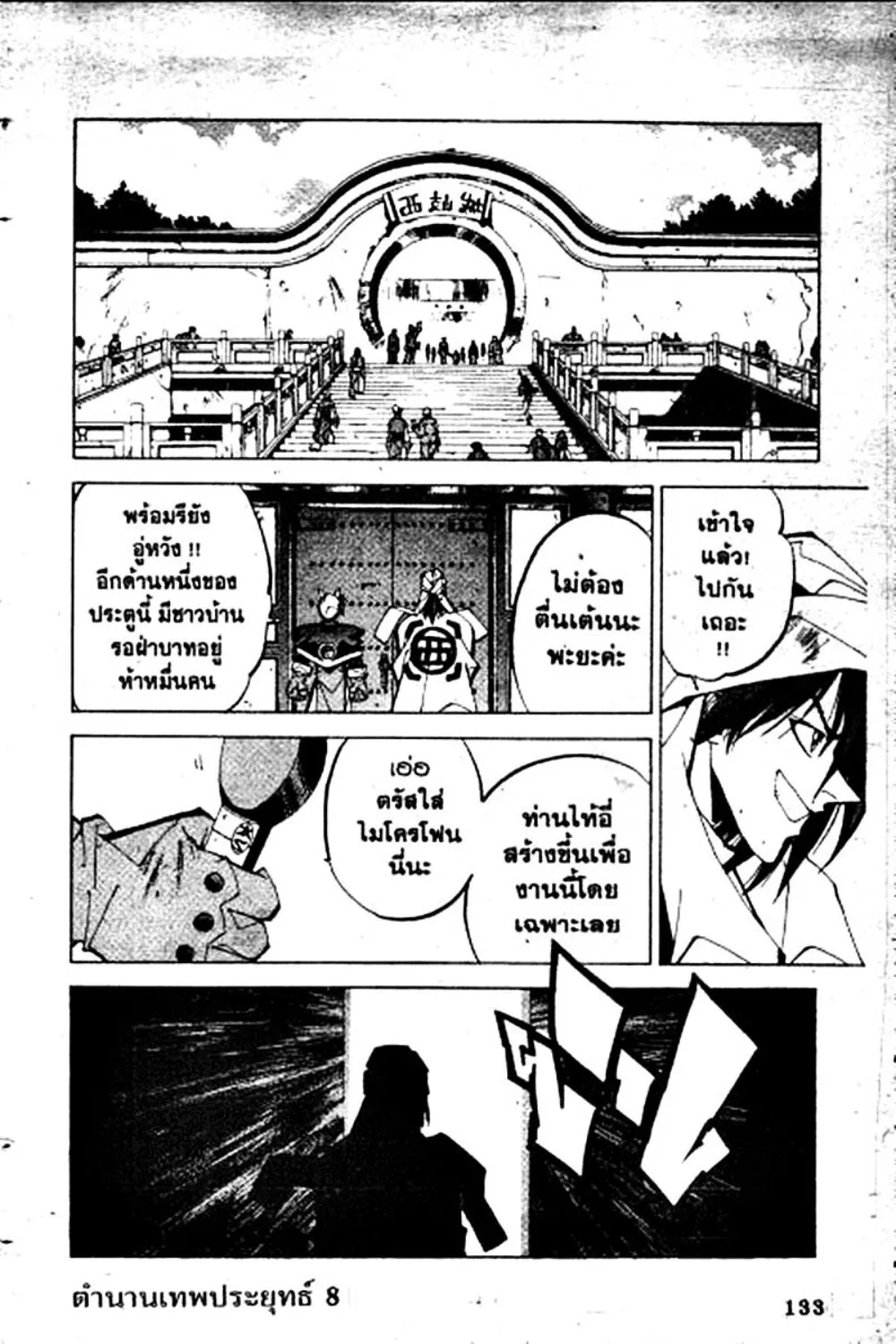 Houshin Engi - หน้า 133