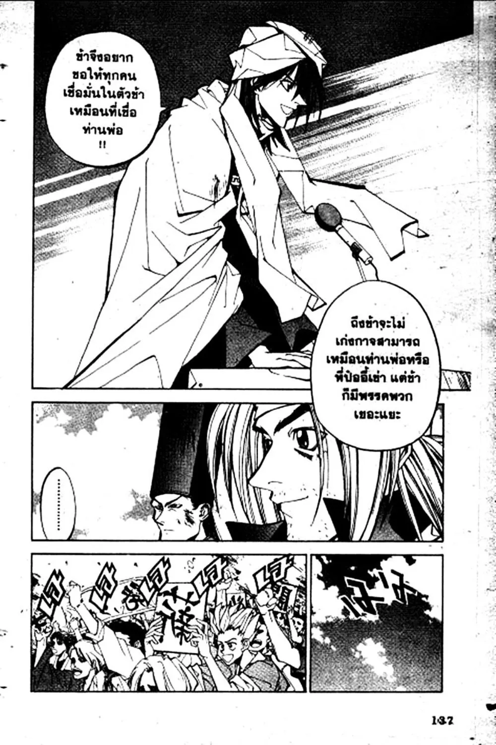 Houshin Engi - หน้า 137