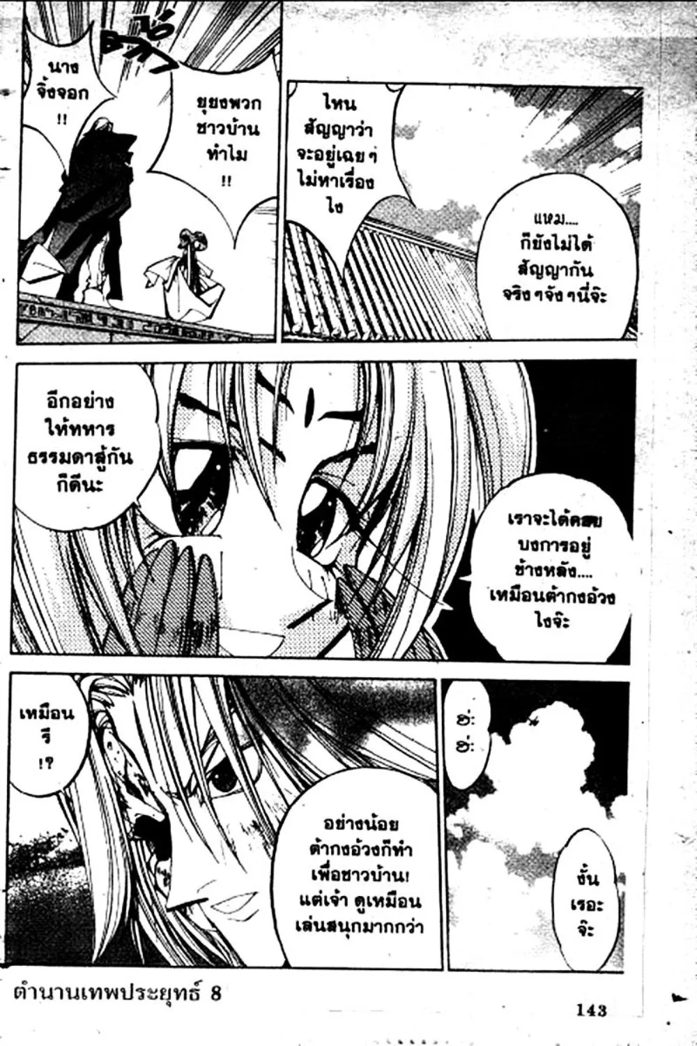 Houshin Engi - หน้า 143