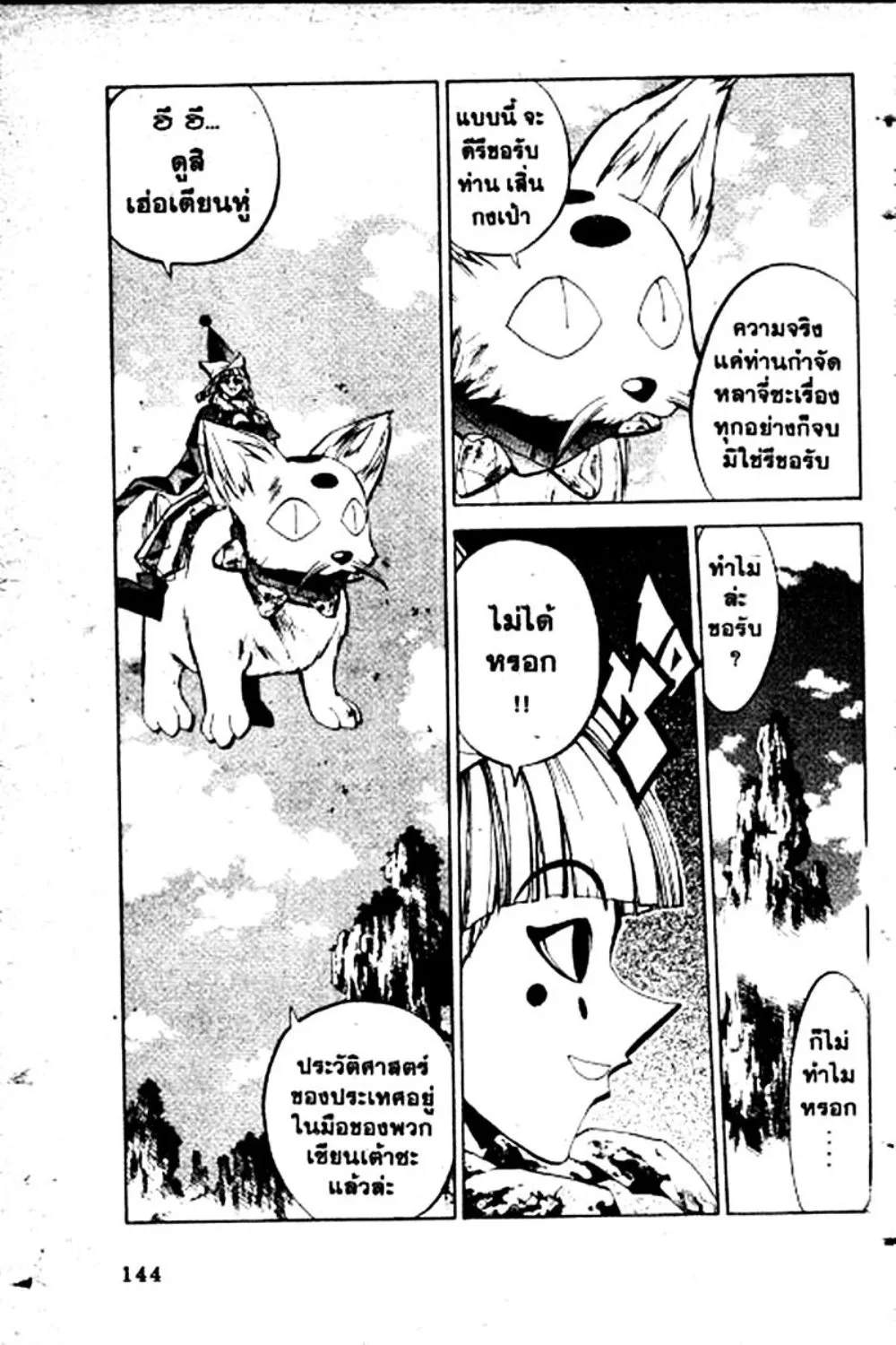 Houshin Engi - หน้า 144