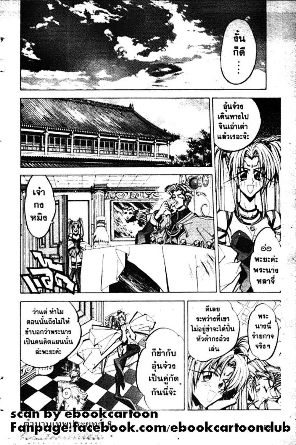 Houshin Engi - หน้า 153