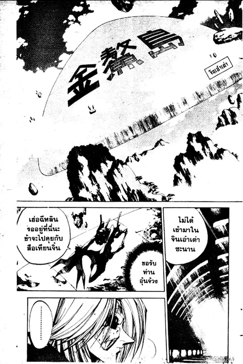 Houshin Engi - หน้า 154