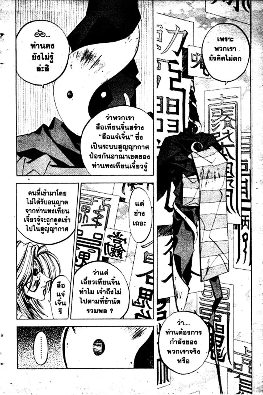 Houshin Engi - หน้า 157