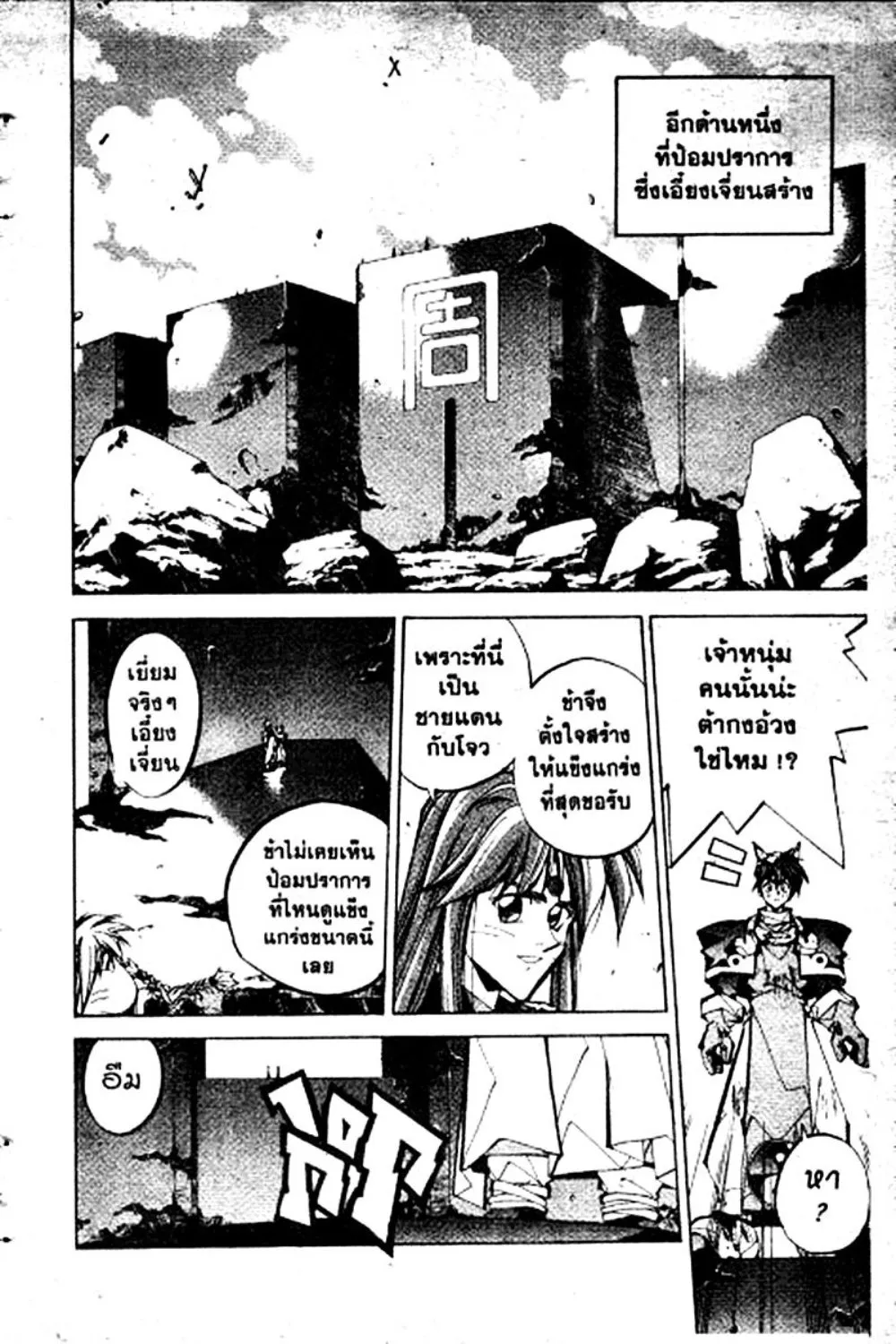 Houshin Engi - หน้า 159