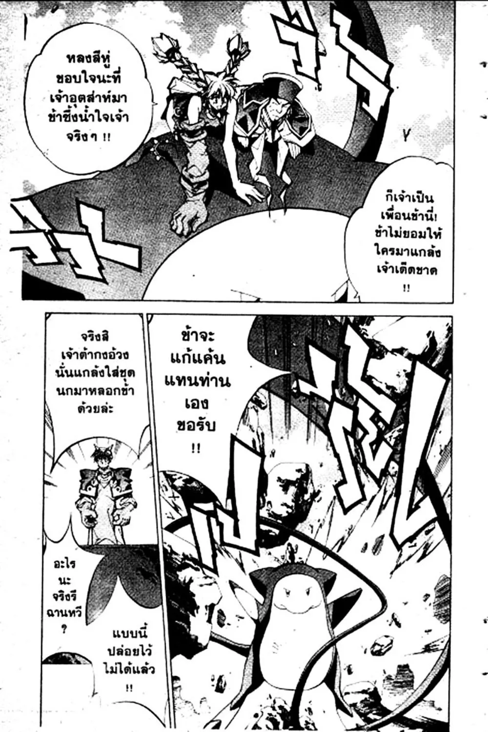 Houshin Engi - หน้า 168