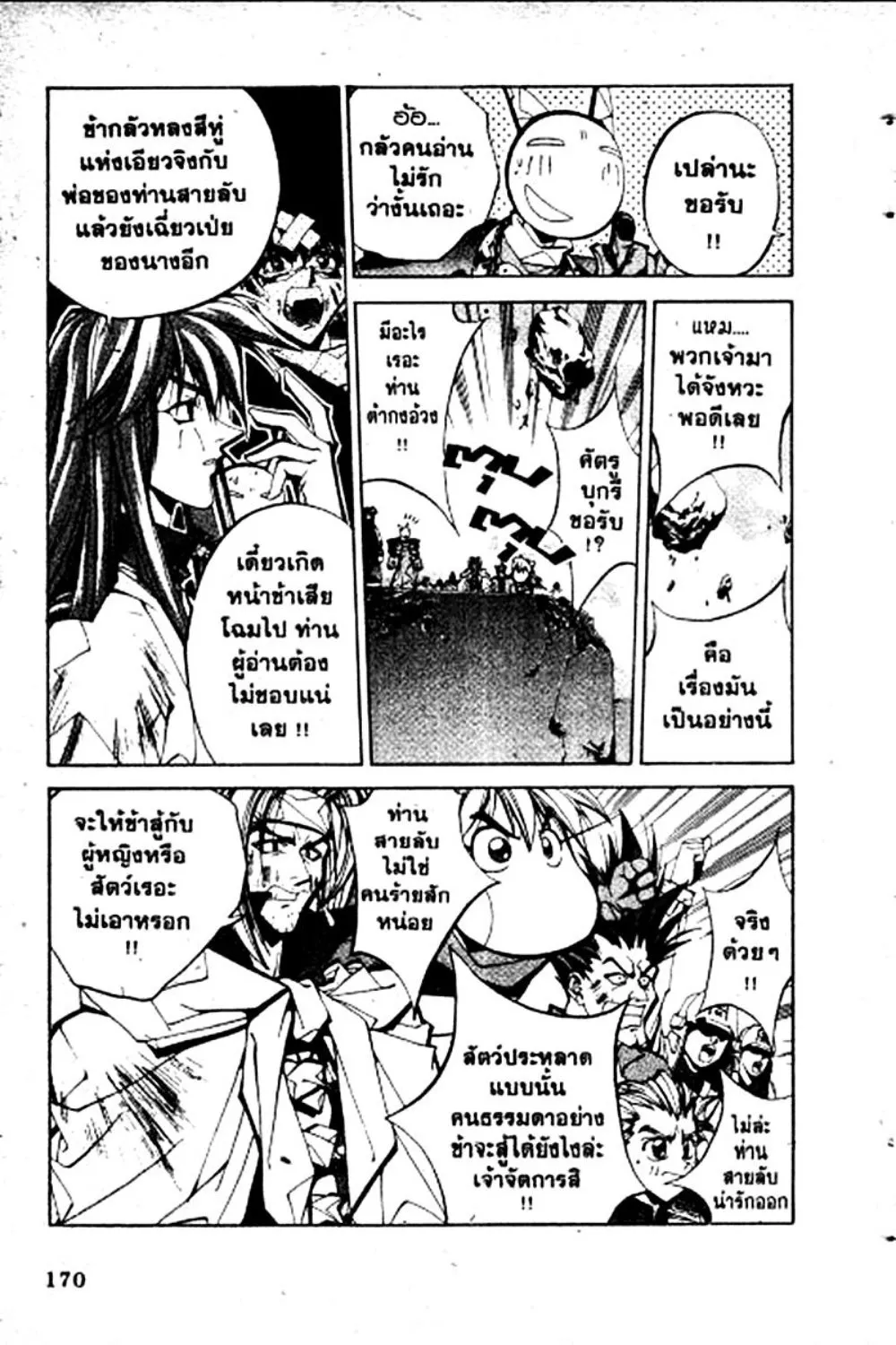 Houshin Engi - หน้า 170