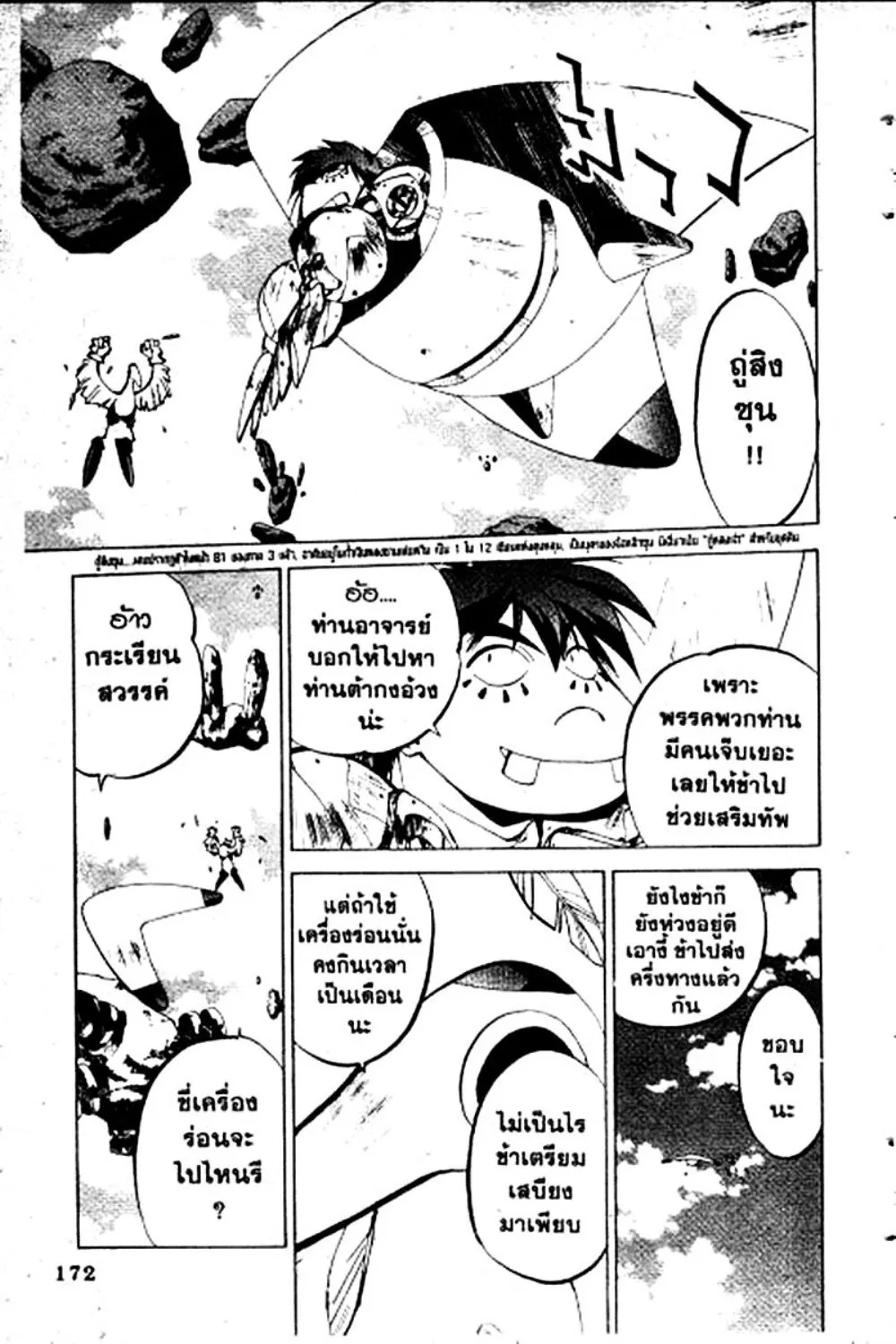 Houshin Engi - หน้า 172