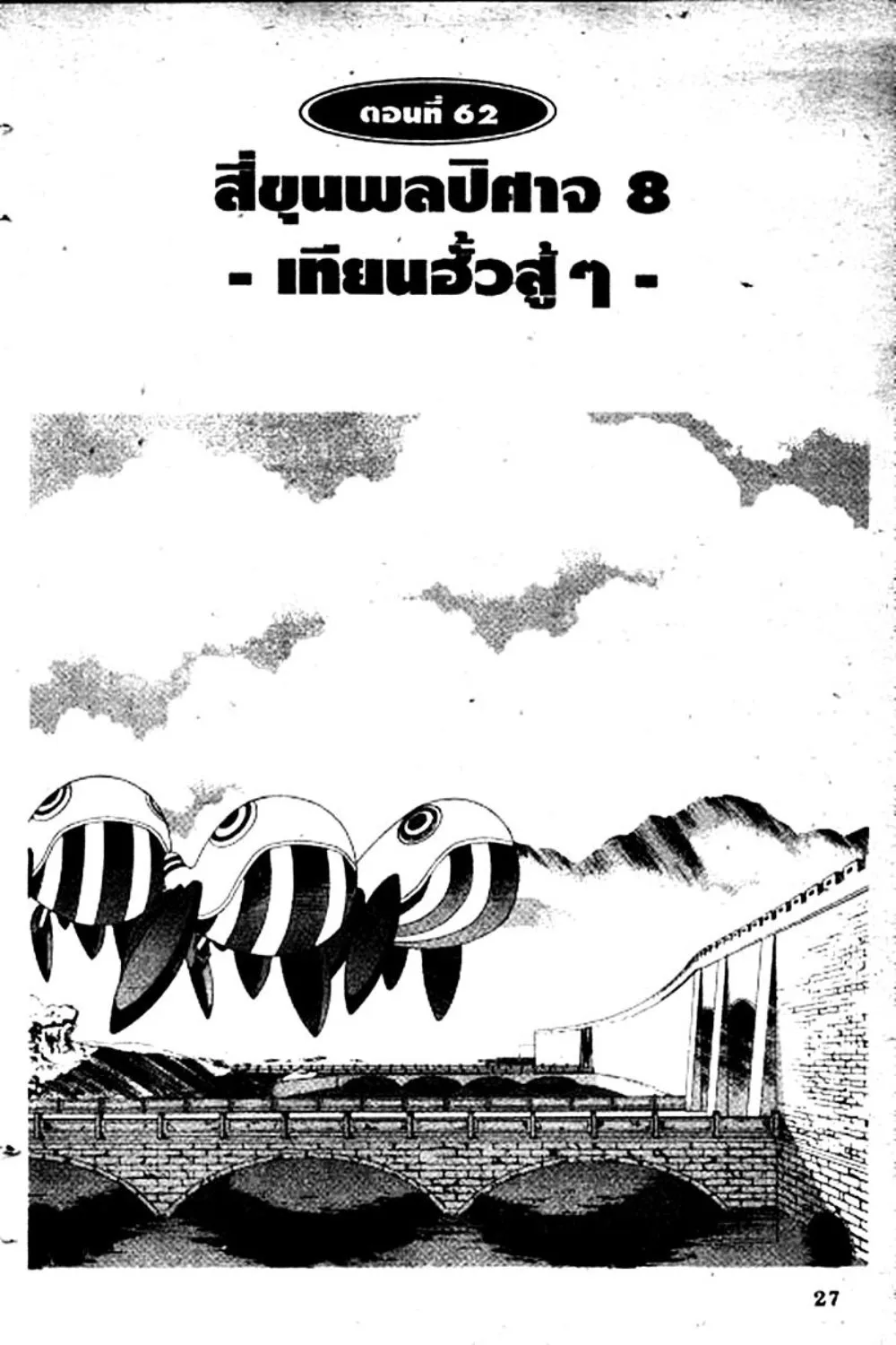 Houshin Engi - หน้า 27