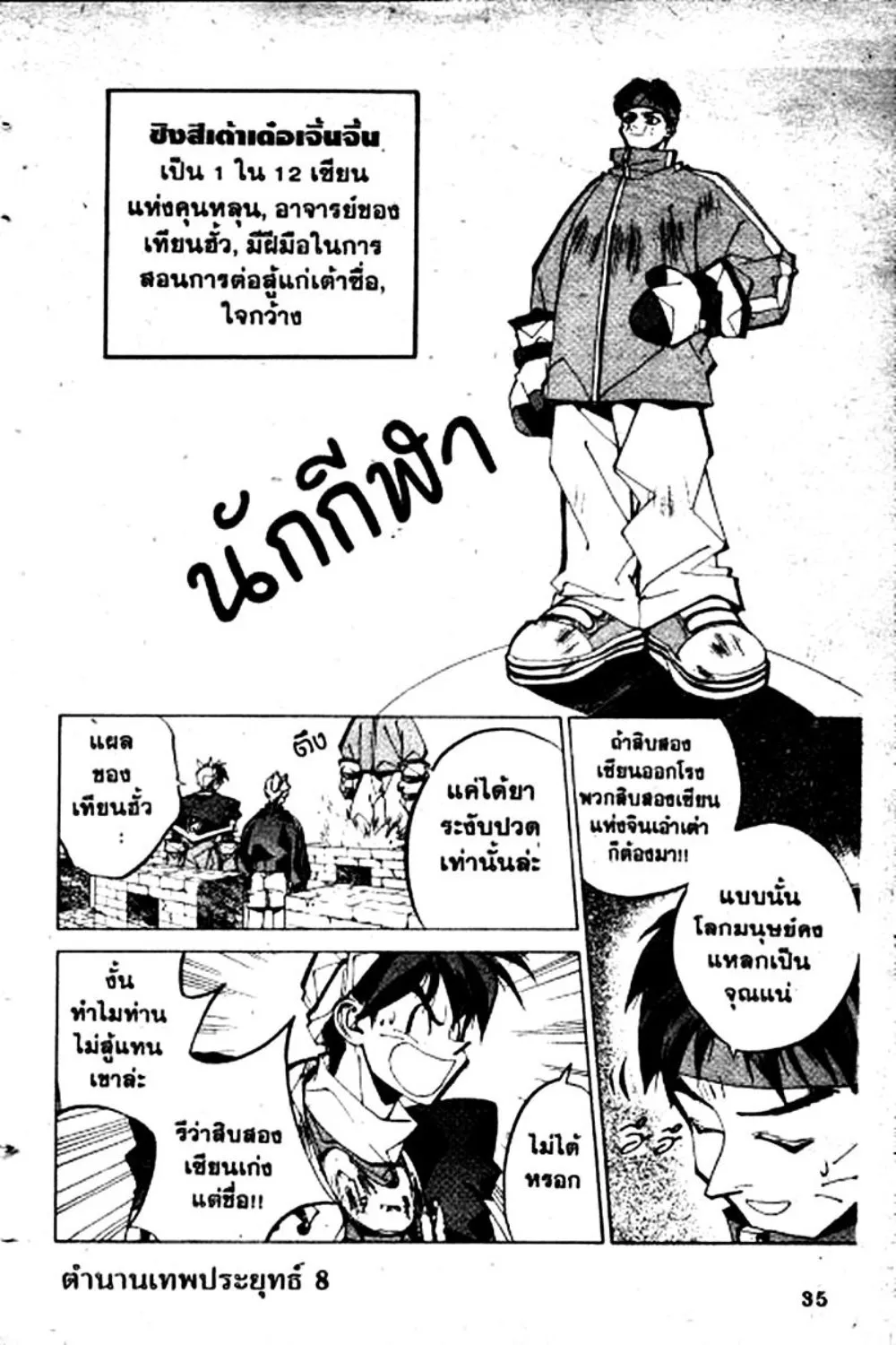 Houshin Engi - หน้า 35