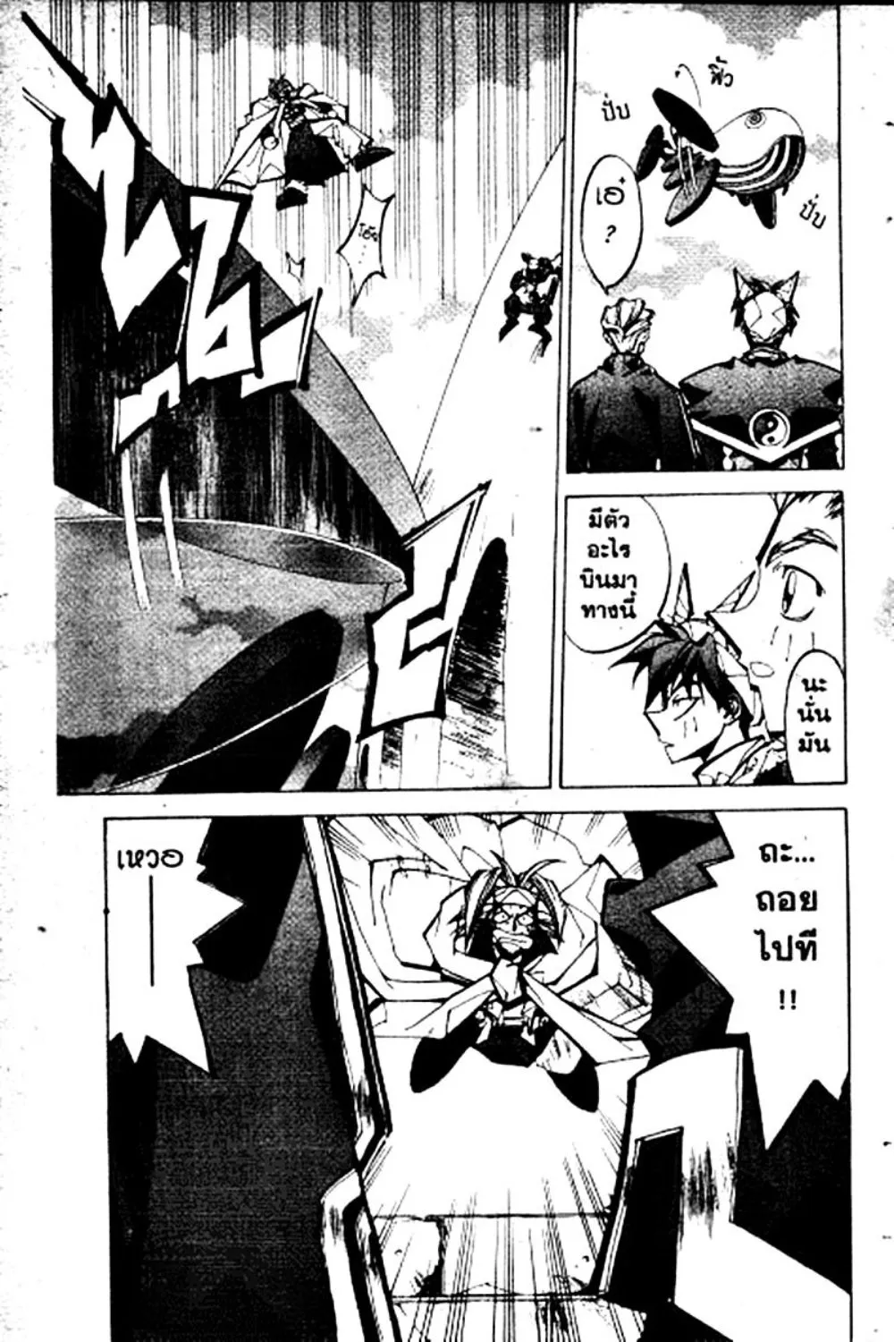 Houshin Engi - หน้า 48