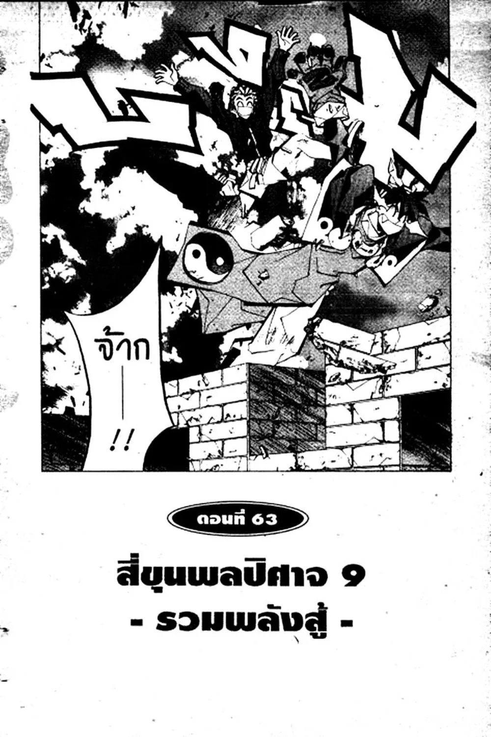 Houshin Engi - หน้า 49