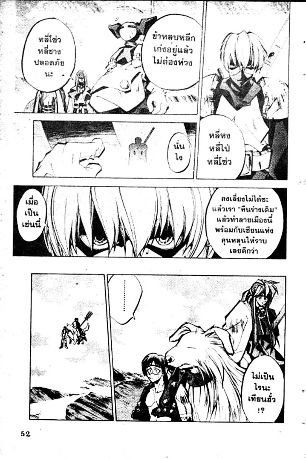 Houshin Engi - หน้า 52