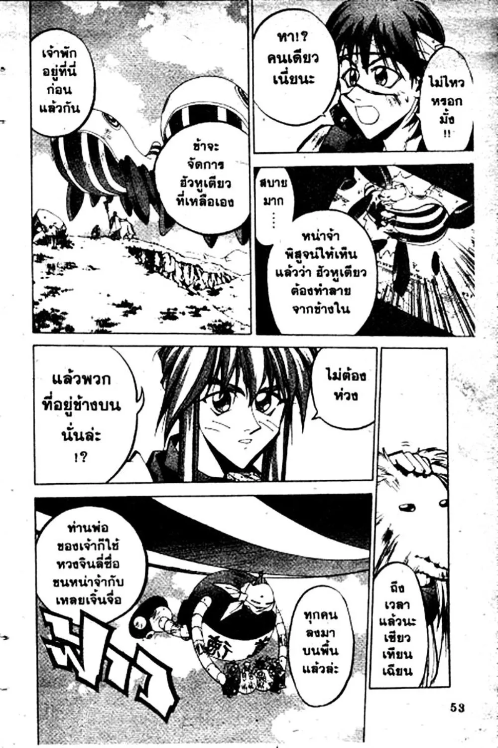 Houshin Engi - หน้า 53