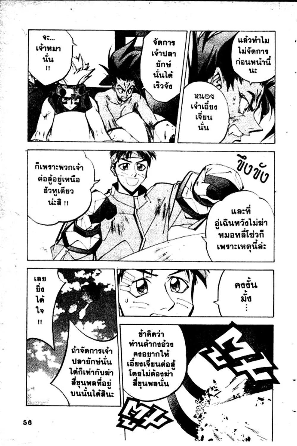 Houshin Engi - หน้า 56