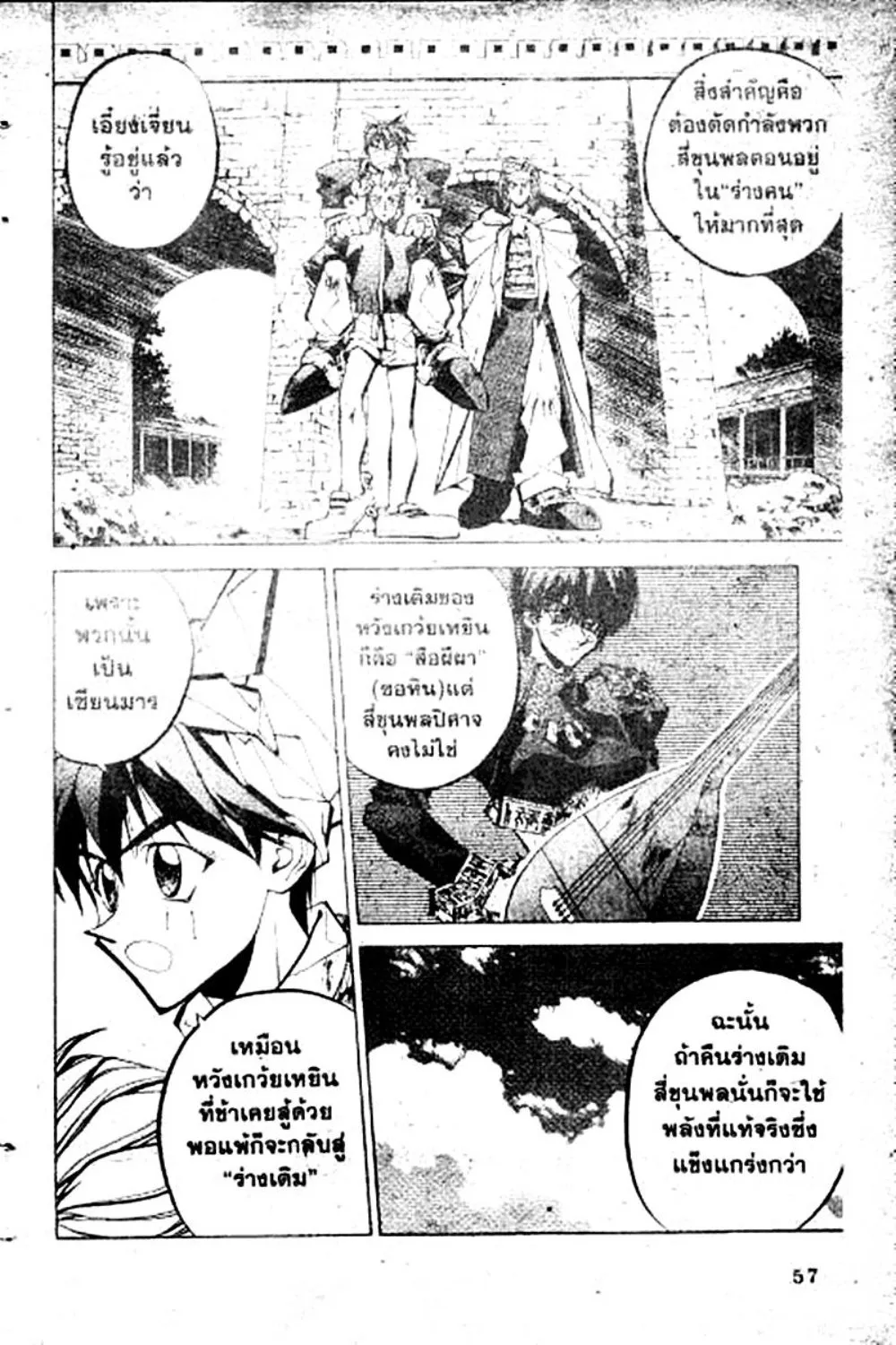 Houshin Engi - หน้า 57