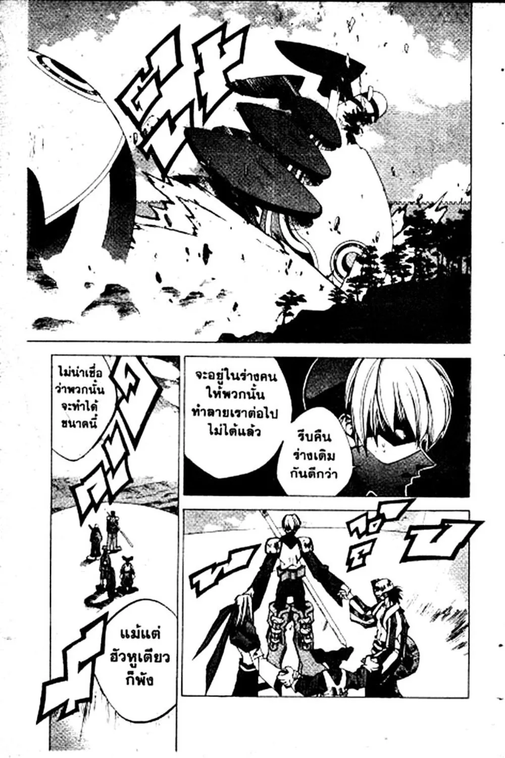 Houshin Engi - หน้า 58