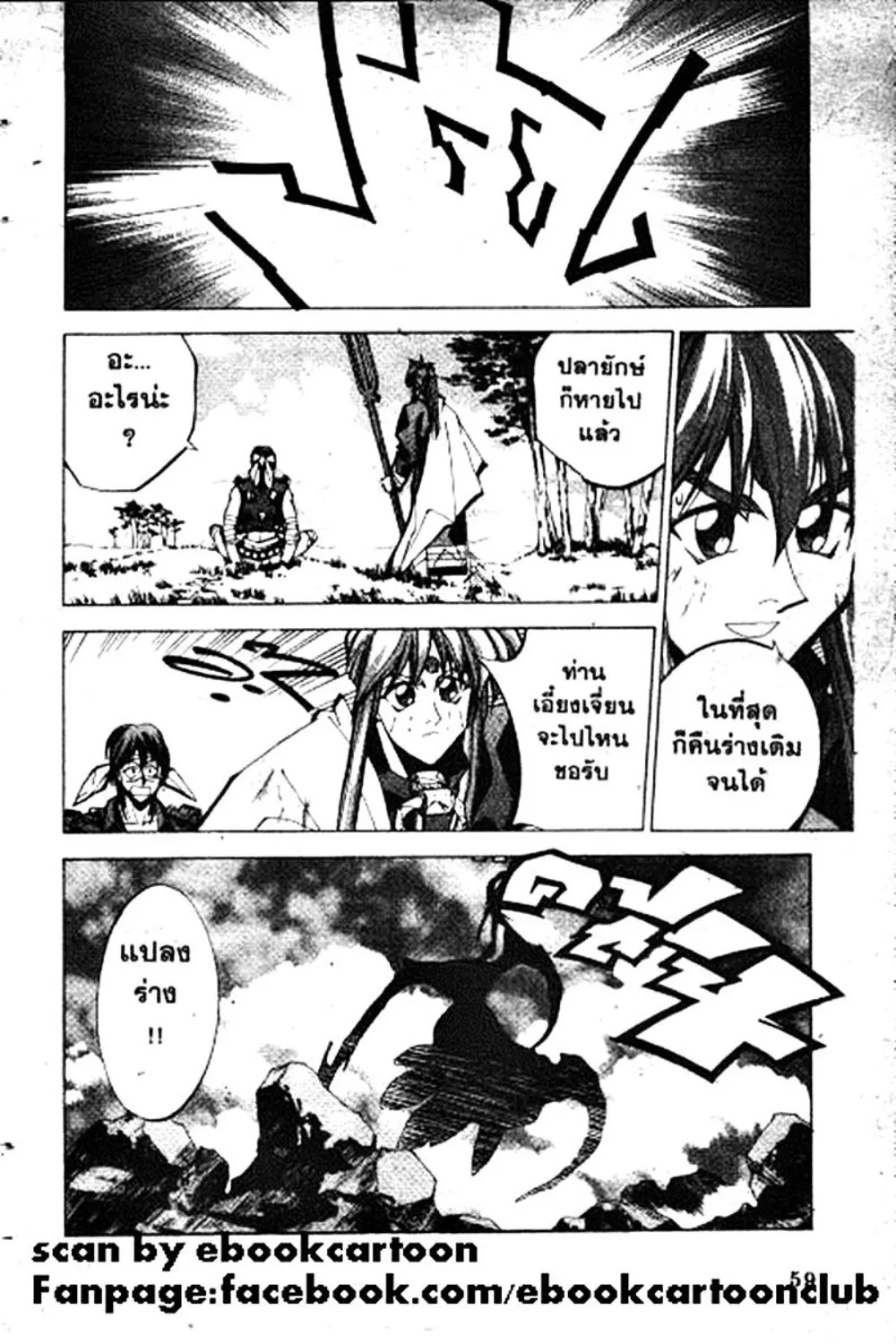 Houshin Engi - หน้า 59