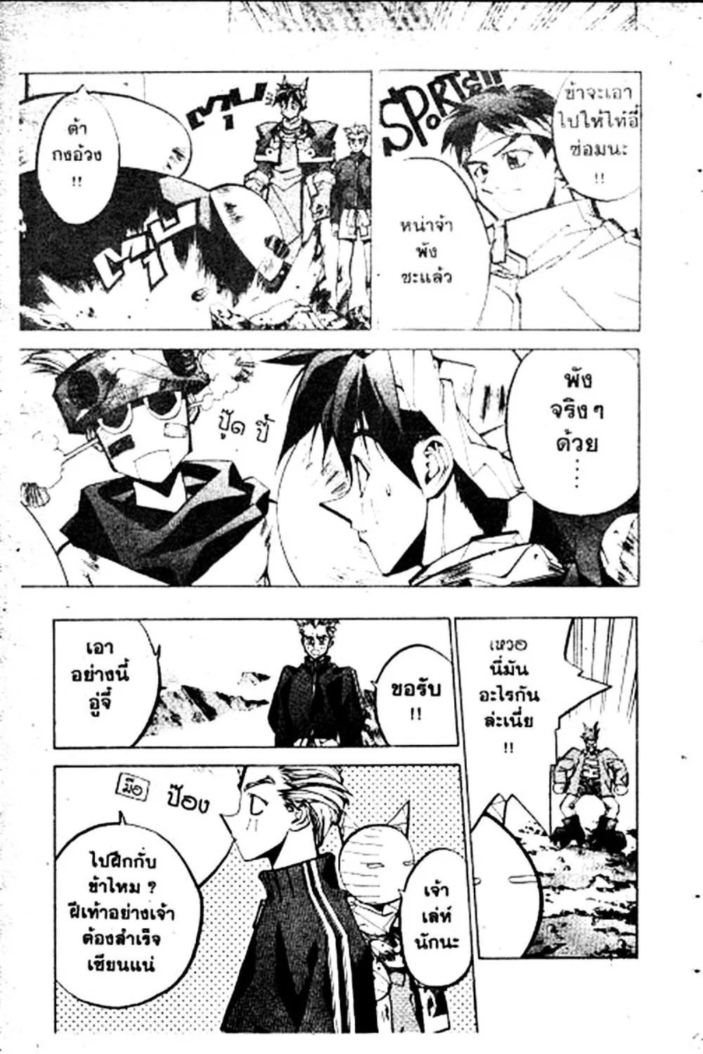 Houshin Engi - หน้า 76