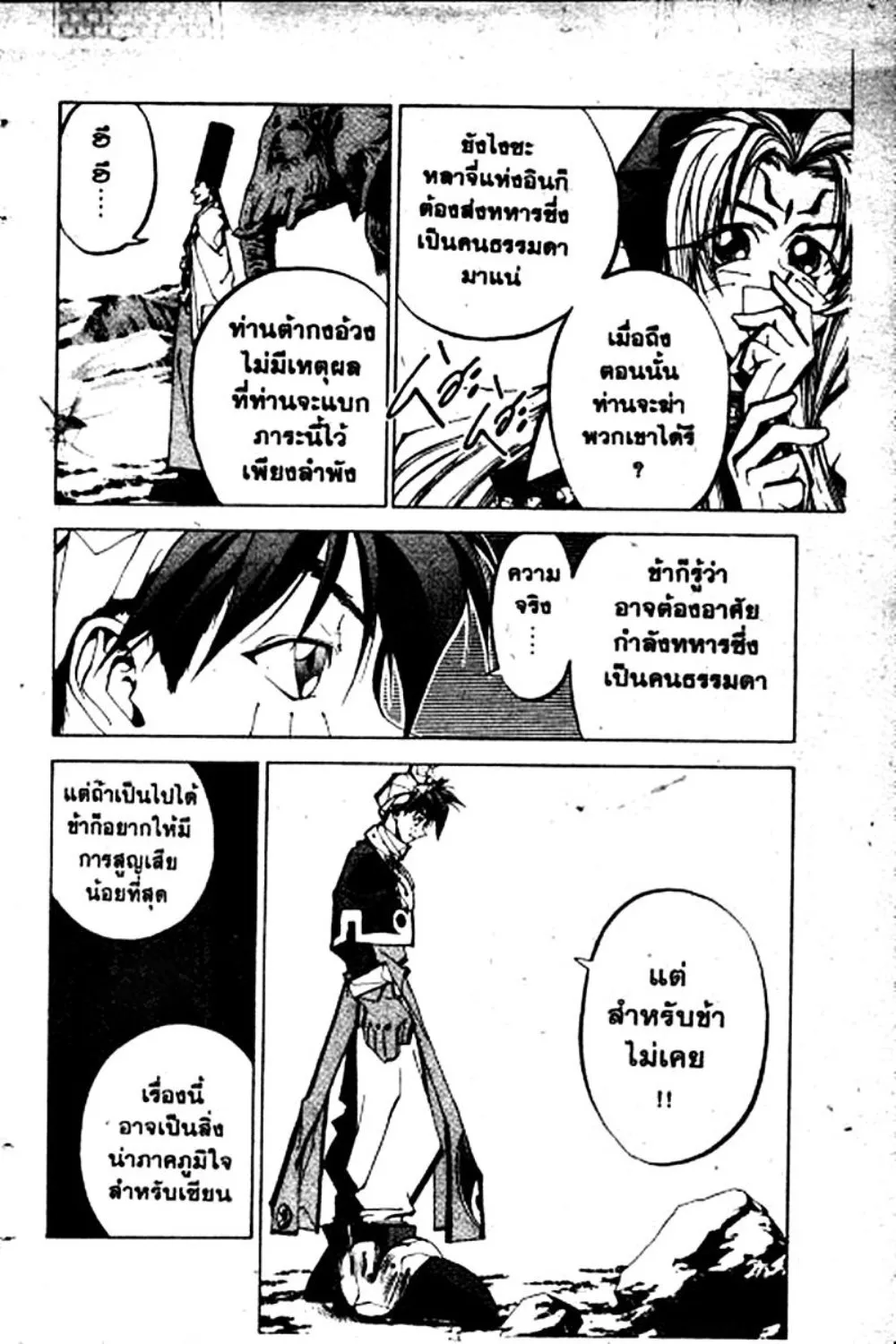 Houshin Engi - หน้า 79