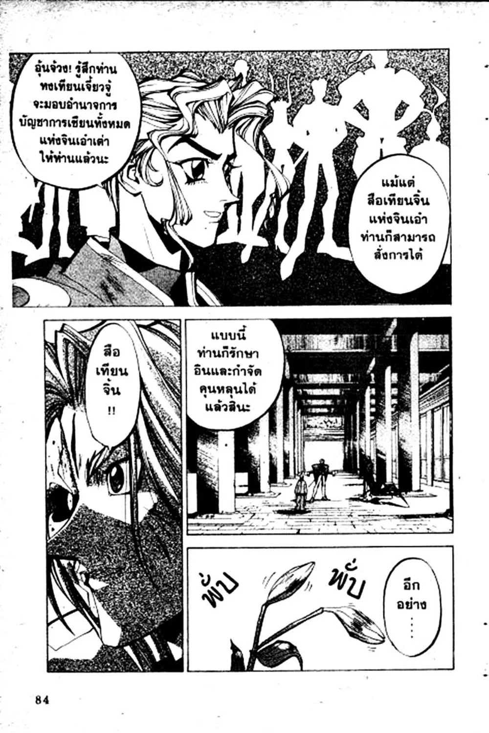 Houshin Engi - หน้า 84