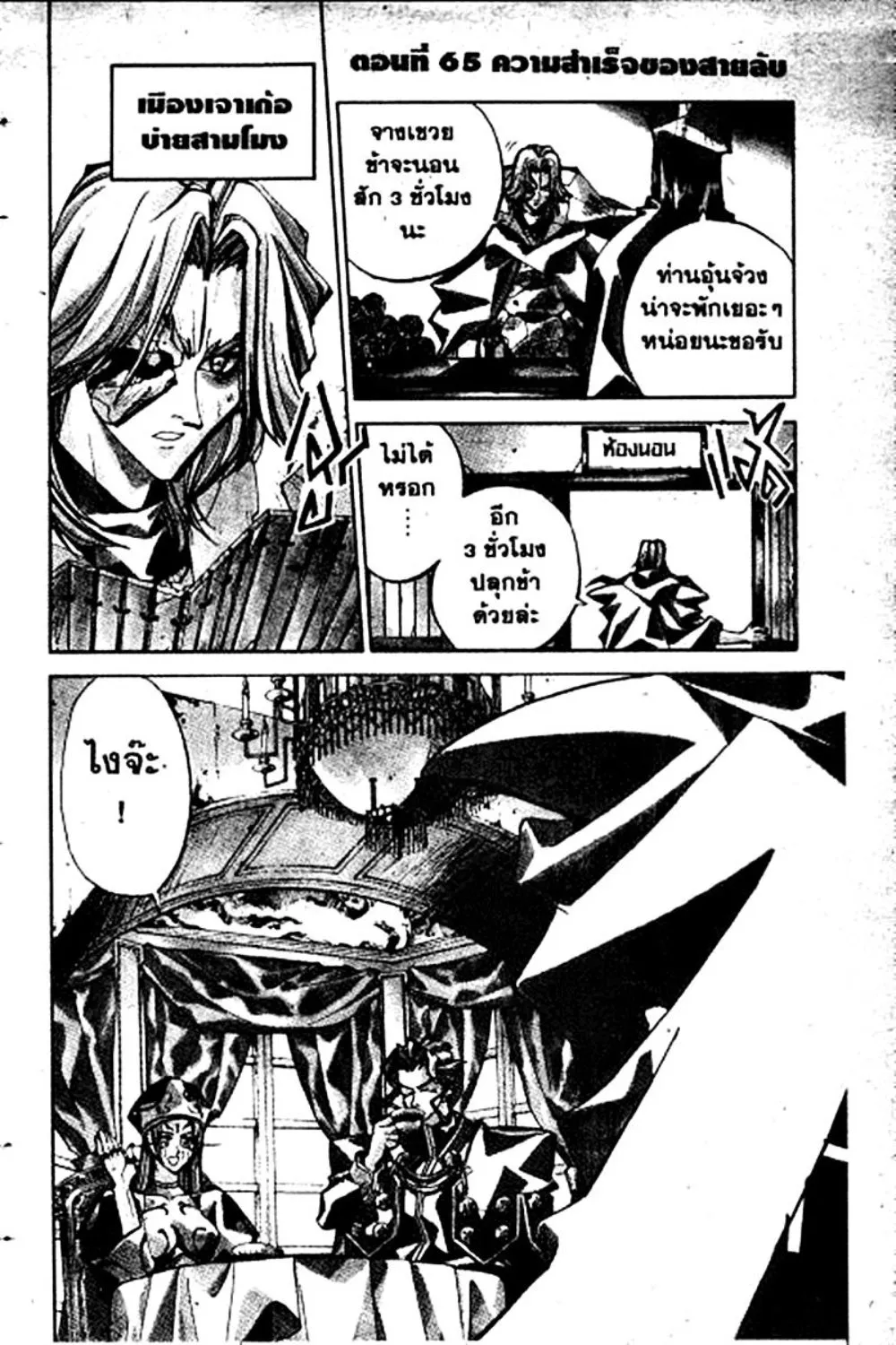 Houshin Engi - หน้า 87