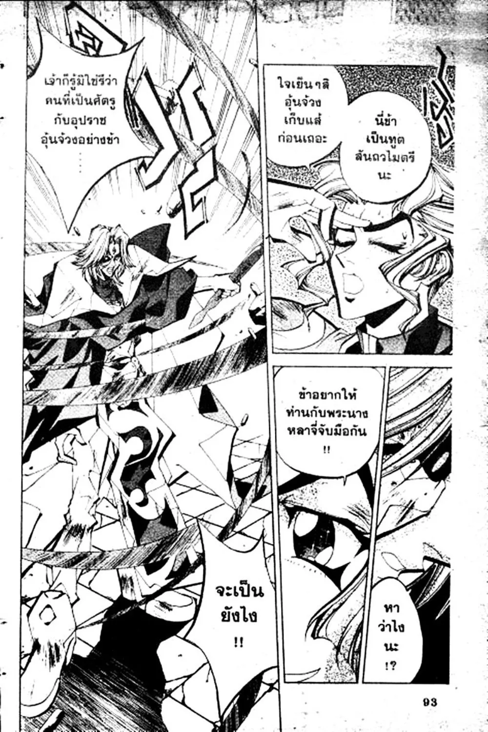 Houshin Engi - หน้า 93