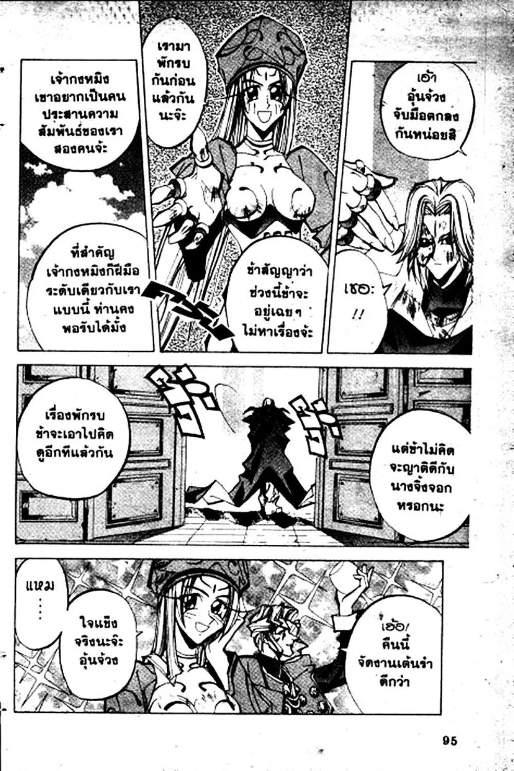 Houshin Engi - หน้า 95